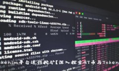 GT币能否在Tokenim平台进行