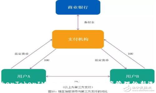 TokenTokenIM钱包：加密数字资产管理的新选择