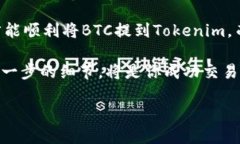 btc怎么提现到tokenimBTC, T