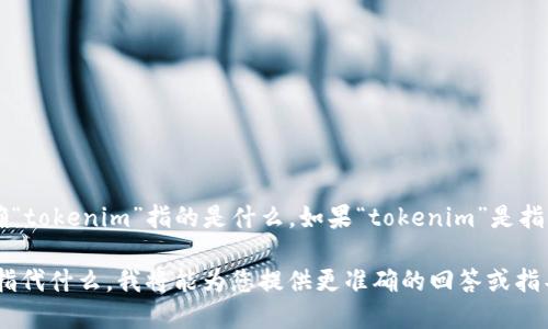 关于“tokenim”是否可以登录LD（可能指的是某个特定的应用或平台），首先需要明确“tokenim”指的是什么。如果“tokenim”是指某种特定的技术、工具或应用程序，那么具体情况可能会依赖于平台的政策和兼容性。

如果您能够提供更详细的信息，比如“tokenim”是什么，以及您希望登录的“LD”具体指代什么，我将能为您提供更准确的回答或指导。请补充更多信息，谢谢！