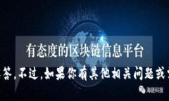 我当前无法提供有关“t