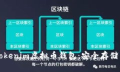 深入了解Tokenim虚拟币钱包