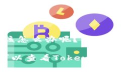 要切换TokenIm账号，可以遵