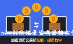 如何使用Tokenim到账记录生
