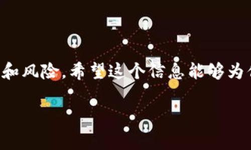 以太坊（Ethereum）是一个开源的区块链平台，它的设计初衷是为了支持智能合约和去中心化应用（dApps）。以太坊本身并不属于任何特定公司，而是有一个由全球开发者社区共同维护的网络。然而，针对以太坊的多种钱包是由不同的公司或团队开发的。下面是一些常见的以太坊钱包及其开发背景：

### 1. MetaMask
MetaMask 是一个非常流行的以太坊钱包和浏览器扩展，由 ConsenSys 开发。它允许用户管理以太坊账户、存储以太坊和ERC-20代币，以及与去中心化应用进行交互。MetaMask 的用户体验比较友好，适合新用户入门。

### 2. MyEtherWallet (MEW)
MyEtherWallet 是一个开源的钱包平台，可以让用户直接在他们的浏览器中生成以太坊地址和私钥。MEW 不存储任何用户的数据，因此用户需要自行管理自己的私钥。它适合那些对安全性较为关注的用户。

### 3. Ledger
Ledger 是一家硬件钱包制造商，其产品支持以太坊及多种其他加密货币。Ledger 提供更高的安全保障，非常适合长期持有资产的用户。硬件钱包存储私钥离线，极大降低了被攻击的风险。

### 4. Trezor
Trezor 也是一家知名的硬件钱包供应商，它支持多种加密货币，包括以太坊。Trezor 的设计也非常注重用户体验，并且提供高级的安全功能。

### 5. Trust Wallet
Trust Wallet 是一个多链加密货币钱包，支持以太坊及其他多种区块链。Trust Wallet 的用户友好性以及与 Binance 的紧密集成，使得它成为了许多用户的选择。

### 以太坊钱包的重要性
对于以太坊用户而言，使用一个安全可靠的钱包是至关重要的。区块链技术的去中心化特性意味着用户在使用其资产时，必须对自己的私钥负责。失去私钥可能导致资产丢失，而这常常是不可逆的。因此，选择一个合适的钱包，不仅关乎便利性，更涉及到资产的安全。

你是不是也这么认为？选择合适的钱包就像是为你的资产找到了一个安全的家。

### 如何选择以太坊钱包
在选择以太坊钱包时，用户需要考虑以下几个因素：

#### 1. 安全性
在加密货币领域，安全性是用户最关注的话题之一。硬件钱包通常被认为是最安全的选择，因为私钥在离线状态下存储。软件钱包虽然更加便利，但在安全性上相对较弱。

#### 2. 易用性
用户体验也是选择钱包的重要因素，特别是对于新手用户。易用的钱包可以帮助用户快速上手，顺利进行交易。

#### 3. 支持的资产
不同的钱包可能支持不同类型的数字资产。对于拥有多种数字货币的用户来说，选择一个支持多种资产的钱包将会更加方便。

#### 4. 社区支持和更新
一个活跃的开发团队和社区能够确保钱包持续得到更新和支持，抵御潜在的安全漏洞。

### 结论
在选择与以太坊相关的钱包时，一定要仔细考虑你的需求和偏好。无论是选择硬件钱包还是软件钱包，最重要的是了解每种钱包的特点和风险。希望这个信息能够为你的选择提供帮助。

如果你有任何其他问题或者想了解更多关于以太坊钱包的信息，欢迎随时询问！