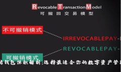 以太坊钱包体积解析：选