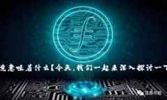 在处理加密货币转账时，