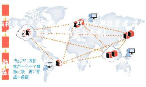   数字货币市场晚间分析：走势解读与投资策略 / 
 guanjianci 数字货币, 投资分析, 走势预测, 晚间分析 /guanjianci 

引言
在数字货币这个瞬息万变的市场中，了解最新的市场动态以及合理的投资策略显得尤为重要。尤其是晚间市场分析，不仅能帮助投资者把握行情，还能降低决策时的不确定性。本文将通过对今日市场数据的解读，为投资者提供风险控制和利润获得的有效建议，你准备好进入这场数字货币的狂欢了吗？

市场概况
今天的数字货币市场再次显现出其波动性，BTC（比特币）在1万美元关口徘徊，而ETH（以太坊）则在1600美元附近波动。这些价格活动不仅反映了市场的健康状态，也为投资者提供了丰富的决策依据。你有没有注意到这个价格变动的背后有什么样的经济因素在起作用呢？
随着全球对数字货币的认知不断提高，越来越多的人开始关注这一领域。是否能够适应这一速率发展的市场，是投资者需要思考的重要问题。例如，市场的心理层面、技术走势、政策变化等，都是影响数字货币价格的重要因素。

技术面分析
持续观察各大货币的K线图，可以帮助我们更好地理解当前的市场趋势。我们可以看到，BTC在突破了9500美元的阻力位后，积极试探10000美元的心理关口。在今天的交易中，ビットコイン（Bitcoin）短暂触及了这个水平，随后略有回调。
如果您是一个趋势追随着投资者，那这无疑是一个值得注意的时刻。在此阶段，建议您可以考虑做一些短线交易，以便趁势而动。但是，需谨防的是，一旦出现反转信号，就及时止损，以避免不必要的损失。

消息面因素
对于数字货币市场来说，消息面的影响是巨大的。最近，关于各国监管政策的讨论也给市场带来了新的变动。例如，一些国家正在考虑对数字货币进行更为严格的管理，这无疑会对市场信心造成影响。作为投资者，你是否思考过这些消息是如何塑造市场情绪的呢？
再者，由于机构投资者的进入，市场的不确定性也增加了。在机构投资者开始大量买入数字货币时，市场的流动性会增加，但也意味着潜在的价格操控行为。这一切都提醒我们，投资需谨慎，尤其在面临这种市场的不确定性时。

整体策略建议
在如此复杂的市场情形下，制定一套合理的投资策略显得尤为重要。对于短线投资者，建议优先考虑市场的即时反应，利用技术指标进行点位的选择。而对于长期投资者，建议耐心等待，寻找适合的买点，毕竟数字货币的长远发展潜力依旧巨大。
在执行策略时，不妨考虑设置止损点，这将帮助你从容应对可能的市场波动，最大程度上保护您的资本。你有没有想过这样做能给你的投资带来多大的安全感呢？

总结与展望
总而言之，晚上的数字货币市场动态值得投资者密切关注。通过技术面与消息面的全面分析，相信大家能够更好地理解当前市场的操作势头。数字货币的未来发展依然充满机遇与挑战，只要保持敏锐的市场触觉与科学的决策方法，相信每一个投资者都能在这个数字货币的时代找到自己的立足之地。
最后，再次强调，一个成功的投资者不仅仅是善于捕捉市场信号的人，更是懂得如何控制风险、管理情绪的人。希望每位读者都能在数字货币的市场中勇往直前，不断探寻新的投资机会！