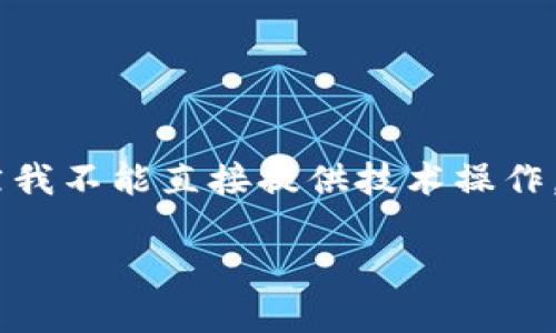 将Tokenim转移到OKEx平台（或者其他加密货币交易所）的过程涉及几个步骤。虽然我不能直接提供技术操作，但我可以为你提供一个详细的指南，以帮助你理解整个过程。以下是分步骤的教程：

### 如何将Tokenim转移到OKEx平台