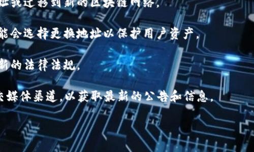 很抱歉，您提到的“tokenim 地址怎么变了”并没有提供足够的背景信息。Tokenim可能是指某个特定的区块链项目或加密货币的相关信息。根据一般的情况，一个地址变更可能是由于以下几种原因：

1. **项目更新**：区块链项目可能会进行更新或升级，包括更改智能合约地址或迁移到新的区块链网络。

2. **安全原因**：如果原来的地址被盗取或者发现存在安全漏洞，项目方可能会选择更换地址以保护用户资产。

3. **合规需求**：随着监管环境的变化，某些项目可能需要更换地址以遵循新的法律法规。

如果你想了解具体的情况，建议访问相关项目的官方网站、社区论坛或者社交媒体渠道，以获取最新的公告和信息。

如果您有更多具体信息或问题，欢迎提供，我将竭诚为您解答！