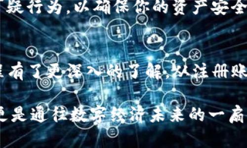 bianweiTokenim 充值指南：让你的虚拟货币交易更轻松/bianwei  
Tokenim, 充值, 虚拟货币, 区块链/guanjianci

引言
在当今数字化快速发展的时代，虚拟货币已成为越来越多人进行资产配置的重要工具。其中，Tokenim作为一种新兴的平台，方便用户进行各种虚拟货币的交易和充值。你是否曾因不清楚充值流程而感到困惑？或者不知道如何选择最合适的支付方式？本文将帮助你深入了解Tokenim的充值流程，让这一切变得更加简单和高效。

什么是Tokenim？
Tokenim是一个基于区块链技术的虚拟货币交易平台，它为用户提供了安全、便捷的交易体验。通过Tokenim，用户可以充实自己的虚拟货币钱包，参与各种区块链项目及活动。在这个不断拓展的网络世界中，Tokenim凭借其友好的用户界面和强大的支持团队，吸引了大量的用户。你是不是也对Tokenim的潜力充满期待呢？

Tokenim充值的重要性
充值是用户使用Tokenim的第一步，这一过程不仅关系到你的交易安全，也可能影响到你在平台上的使用体验。通过充值，用户可以为自己的钱包加码，从而抓住市场时机，进行更高效的投资。想象一下，当你掌握了清晰的充值流程后，是否会在交易中感到更加自信呢？

Tokenim充值流程详解
让我们逐步来解析Tokenim的充值流程，确保你能顺利操作：
    
h41. 注册Tokenim账户/h4
首先，你需要在Tokenim平台官网注册一个账户。在这个过程中，你需要填写一些基本的信息，包括邮箱地址、用户名和密码。确保你的密码安全性强，这对于保护你的资金至关重要。

h42. 进行身份认证/h4
为了遵循法律法规，Tokenim通常要求用户进行身份验证。你可能需要上传身份证件和自拍照片以证明你的身份。有时候，这个过程可能会让人感到繁琐，但请相信这是为了保护你的账户安全。

h43. 选择充值方式/h4
注册及认证完成后，你可以登录你的账户，进入“充值”页面。在这里，你会发现不同的充值选项，例如银行卡转账、信用卡支付或使用其他加密支付方式。此时，你会发现，选择适合你的充值方式是多么的重要，不同方式的手续费和到账时间可能有所不同。

h44. 输入充值金额/h4
在选择完充值方式后，你需要输入你希望充值的金额。在这个过程中，确保你已经了解了充值金额的最低和最高限制。有没有感觉到，如果能够快速掌握这些限制，可以节省你很多时间呢？

h45. 确认并发送请求/h4
最后，确认你的充值信息。如果一切无误，点击“确认”按钮，等待充值请求的处理。一般情况下，充值会在几分钟至几小时内到账，这取决于你选择的支付方式。你是不是也会在心中默默期待资金尽快到达你的账户呢？

充值后如何查看余额
当你的充值申请获得确认并到账后，你可以在Tokenim平台的“钱包”页面查看你的余额情况。观察余额变化的那一刻，是不是总是充满期待和惊喜呢？这不仅是对你投资决策的肯定，也是你参与区块链世界的一步。

Tokenim充值常见问题
在使用Tokenim的平台中，许多新手用户常常会有一些疑问和困惑。下面我们来解答一些最常见的问题：

h41. 充值失败怎么办？/h4
如果你的充值申请出现了失败，首先不要慌张，检查支付信息是否输入正确。如果信息没问题，建议查看你选择的支付方式是否存在技术问题，或者联系Tokenim的客服进行咨询。

h42. 充值手续费如何计算？/h4
不同的支付方式可能会有不同的手续费，因此在选择充值方式之前，务必仔细查看和比较。了解清楚这一点，可以帮助你主动控制交易成本，做出更加明智的决策。

h43. 账户安全如何保障？/h4
在数字货币的世界中，安全是重中之重。建议你开启双重身份验证，并使用强密码来保护你的Tokenim账户。此外，定期监控账户活动，及时发现任何可疑行为，以确保你的资产安全。

总结
Tokenim为用户提供了一个便利、安全的虚拟货币交易平台，充值是用户迈进这个世界的第一步。经过本文的介绍，相信你已经对Tokenim的充值流程有了更深入的了解。从注册账户到确认充值，这一系列步骤虽然看起来繁复，但一旦掌握，你就可以轻松享受虚拟货币带来的乐趣与利益。

充值的每一次成功都是你在数字货币探索之路上的一次小小胜利，不知道你是不是也感受到了这样的成就感呢？TOKENIM不仅仅是一个交易平台，更是通往数字经济未来的一扇窗。现在就行动起来，开始你的Tokenim充值之旅吧！