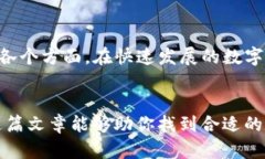 追踪数字货币的平台有：