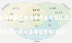   钱包安全性分析：token