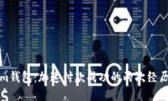 Tokenim钱包：加速付款成功