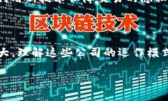 数字货币公司一般指的是