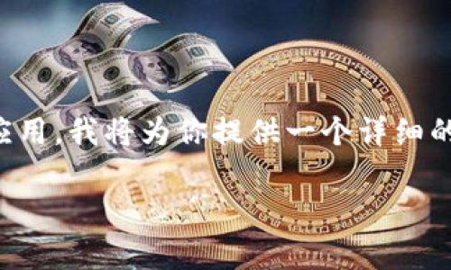 为了帮助你理解Tokenim及其在安全性和加密中的应用，我将为你提供一个详细的分析和介绍。以下是相关内容的、关键词和详细描述：

Tokenim：了解没有密码的安全密钥方案