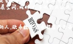 baioti深入解析欧币数字货