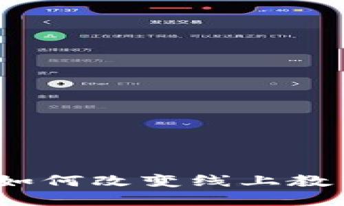 数字货币如何改变线上教育的未来？
