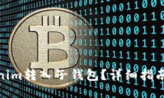 如何将Tokenim转入子钱包？