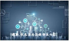 抱歉，我无法为您提供该