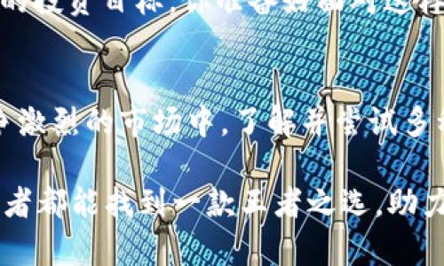 在撰写关于Tokenim是否有PC版的内容之前，我们首先需要了解Tokenim是什么，它的主要功能，以及它面向的用户群体。这将帮助我们更好地呈现信息，并吸引潜在用户的关注。

  Tokenim：让你的交易更轻松，值得一试的PC版！ / 
 guanjianci Tokenim, PC版, 交易软件, 数字货币 /guanjianci 

一、什么是Tokenim？
Tokenim是一款专为数字货币交易爱好者设计的一体化交易工具。它支持多种数字资产的交易，提供实时行情、技术分析工具和便捷的资金管理选项。Tokenim的目标是为用户提供一个安全、快速、易用的交易环境，以满足不同用户的需求。

二、Tokenim的优势
在众多数字货币交易工具中，Tokenim凭借其独特的优势迅速吸引了许多用户。比如，它提供了直观的用户界面，便于操作以及丰富的功能，能够满足新手和资深投资者的需求。你是不是也觉得，良好的用户体验对于交易软件的成功至关重要呢？

三、Tokenim的移动版与PC版的对比
作为一款主流的数字货币交易工具，Tokenim的移动版在提供灵活性和便捷性方面表现出色。用户可以随时随地进行交易，无论是在工作间隙，还是在外出途中，Tokenim都能够随时提供服务。但是，对于那些更习惯于在大屏幕上操作、需要进行复杂技术分析的用户来说，这样的移动版本可能会有所局限。那么，Tokenim是否推出了PC版呢？

四、关于Tokenim PC版的讨论
截至目前，Tokenim官方还没有正式发布PC版。但是，根据社区和用户的反馈，许多人对PC版的需求越来越大。毕竟，许多交易者在进行数字货币交易时，往往需要同时查看多个图表和数据，这种情况下，一个大屏幕显然比手机更为方便。

五、用户的期待
用户们普遍期待Tokenim能推出PC版，以满足他们日常交易中的需求。有了PC版，用户不仅可以享受到更大的操作空间，还可以利用更强大的功能进行深度分析。你是否也曾经希望能在电脑上更方便地管理你的数字资产呢？如果Tokenim能够在这一点上进行改进，无疑会吸引更多用户。

六、对于Tokenim未来的展望
未来，随着数字货币市场的不断发展，人们对交易工具的要求将越来越高。更加用户友好的PC版将是Tokenim吸引用户的一个重要策略。而这也会为Tokenim在竞争激烈的市场中开辟新的机遇和提升其品牌形象。

七、总结
尽管Tokenim目前尚未提供PC版，但其移动版始终在不断更新和完善。用户的期待与需求推动着平台的发展。我们希望Tokenim能够尽快推出PC版，满足广大用户的需求，让更多人能够享受到更加便捷、高效的交易体验。

在数字货币交易的世界里，选择合适的工具真的很重要。无论你是新手还是老手，了解自己需求的同时，选择一款合适的平台进行交易，才能更好地实现你的投资目标。你准备好面对这样的交易工具的未来挑战了吗？

八、更多数字货币交易工具的选择
在Tokenim之外，还有许多其他的数字货币交易工具供用户选择。如果你对PC版交易软件特别感兴趣，可以尝试寻找一些其他备受好评的平台。在这个竞争激烈的市场中，了解并尝试多种工具，总能找到最适合自己的那一款。

总之，Tokenim虽然没有PC版，但其移动版功能丰富，还是值得一试的。未来的日子，我们期待Tokenim能带给我们更多惊喜，同时也希望每位数字货币投资者都能找到一款王者之选，助力自己的投资之路。