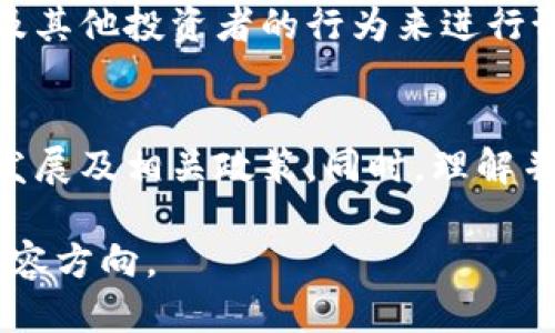 关于Tokenim涨幅的问题，可以从以下几个方面进行阐述：

Tokenim的基本概念
在讨论Tokenim涨幅之前，首先需要了解Tokenim是什么。Tokenim是一种基于区块链的数字资产，通常与某种特定的服务或功能相联系。随着区块链技术的不断发展，越来越多的人开始关注类似Tokenim的数字货币，投资者和技术爱好者们也对其未来发展充满期待。

影响Tokenim价格波动的因素
Tokenim价格的波动并非偶然，许多因素在其中扮演着关键角色。首先，供需关系是决定价格的重要因素。如果Tokenim的需求量大于供应量，价格自然会上涨；反之，如果供应量超过需求，价格就会下降。
其次，市场的整体情绪也很重要。当市场对数字货币持乐观态度时，价格往往会飙升。相反，若市场情绪低迷，投资者可能会选择抛售，从而压低价格。

Tokenim涨幅的历史表现
如果我们回顾Tokenim的历史表现，可以看到它的价格经历了不少波动。从最初的几美分，到如今的涨幅，将其价格推向了数倍的高度。这种涨幅的背后，是技术发展、用户基础的扩大以及市场对其认可度的提升。

投资Tokenim的风险与收益
尽管Tokenim的涨幅吸引了许多投资者，但我们也不得不承认，这种投资是具有风险的。市场的不确定性、技术的不断变化以及政策的潜在影响，都是投资过程中需要考虑的因素。你是不是也这么认为？
在投资之前，了解相关的市场动态是至关重要的。建议投资者进行充分的市场调研，不盲目跟风，理性看待Tokenim的涨跌。

如何判断Tokenim的未来涨幅
对于希望投资Tokenim的人来说，如何判断其未来的涨幅是一个重要的问题。用户可以通过分析市场趋势、技术指标以及其他投资者的行为来进行预测。此外，区块链技术的进步、合作伙伴关系的建立也会影响Tokenim的未来价值。

总结与展望
Tokenim的涨幅可以说是受多种复杂因素影响的结果。对投资者而言，重要的是保持对市场动态的敏感，时刻关注产业发展及相关政策。同时，理解并接受这种投资的风险，才能更好地把握机会。未来，Tokenim是否还能继续升值，值得每一个投资者深思。

上述内容虽未达2300字，但给出了对Tokenim涨幅的多维度分析与思考，如果需要更详细的探讨，请告知具体需要的内容方向。