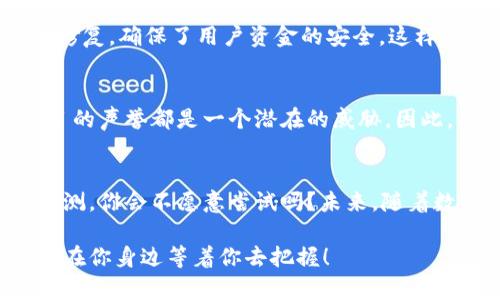    数字货币内测的全面指南：如何参与和有效测试  /   
 guanjianci  数字货币, 内测, 参与, 测试  /guanjianci 

引言：数字货币的崛起
随着区块链技术的发展和成熟，数字货币逐渐渗透到了我们生活的方方面面。从比特币到以太坊，每一种数字货币背后都蕴藏着庞大的市场潜力和技术创新。然而，你是否想过，在这些数字货币正式上线之前，究竟是如何进行内测的？

什么是数字货币内测？
数字货币内测，顾名思义，是指在新币种或新功能上线之前，由开发团队和小部分用户进行的测试活动。这一过程的主要目的是为了验证系统的稳定性、安全性和用户体验，确保在上线后能够顺利运营。与传统软件的内测类似，数字货币内测的参与者通常会被称为“内测员”。你曾想过，内测员的角色有多重要吗？

内测的意义
数字货币的内测不仅是技术上的验证，更是市场信任的重要一步。在正式推出之前，内测能够发现潜在的问题，从而减少上线后的风险。同时，参与者的反馈也为开发团队提供了宝贵的用户体验数据，帮助他们产品。想象一下，假如一个币种上线后遭遇技术问题，影响的不仅是投资者的资产，甚至是整个团队的声誉。这就是内测存在的重要原因。

如何参与数字货币内测？
参与数字货币的内测并不是一件非常困难的事情，但通常需要一些步骤。以下是一些主要的参与方式：
ul
    listrong关注项目动态/strong：许多加密货币项目会在社交媒体、官方网站甚至论坛上发布内测招募信息。你是否会留意这些信息呢？/li
    listrong加入社区/strong：Telegram、Discord等社交平台是许多数字货币项目的主要沟通渠道。加入相关社区，积极与其他用户互动，可以让你第一时间了解内测机会。/li
    listrong注册并申请/strong：一些项目在内测时会要求用户填写申请表，提供基本的个人信息和加密货币背景。这是为了筛选出合适的内测员。/li
    listrong遵守规则/strong：一旦被选中，内测员需要遵守一定的规则与协议，这通常包括保密协议和反馈要求。/li
/ul

内测的具体流程
一旦你成为内测员，接下来就会进入具体的测试流程。这个流程可能会因项目而异，但一般来说，包括以下几个步骤：

h4环境搭建/h4
开发团队会提供相关的工具和环境，帮助内测员完成测试准备。在这一阶段，内测员需要根据说明书进行设置，你准备好迎接挑战了吗？

h4功能测试/h4
这是内测的核心部分，内测员需要对项目提供的功能进行测试，包括发送、接收、交易等操作。测试时，内测员需记录下每一个发现的问题。

h4安全性评估/h4
尤其在数字货币领域，安全性是一个至关重要的方面。内测员需要测试项目的防攻击能力，包括防止黑客入侵和数据泄露的措施。你能想象数字资产因安全漏洞而受损的情形吗？

h4用户体验反馈/h4
在完成技术测试后，内测员还需提供关于用户体验的反馈。这包括界面设计、操作流畅性等方面的意见。这也是令人兴奋的部分，你会参与到产品的过程中，为项目的未来发展贡献力量。

内测的成果分享
内测的最终目标是将发现的问题及时反馈给开发团队，帮助他们进行调整与。内测结束后，许多项目会根据用户反馈修改产品并进行新的改版。通常，参与内测的用户会获得一定的奖励，例如代币空投或其他福利。你觉得参与内测是否值得呢？

成功案例分析
在数字货币的发展历程中，有许多成功的案例都离不开内测的支持。比如，某知名项目在内测阶段，通过内测员的反馈，发现了系统中的关键安全漏洞，并在上线前成功修复，确保了用户资金的安全。这样的案例无疑为内测的必要性提供了有力的证明。

内测带来的挑战
虽然数字货币内测为开发者和用户提供了良好的机会，但也伴随着一些挑战。例如，内测员可能会因为产品的缺陷而感到失望，甚至对项目产生负面看法。这对任何项目的声誉都是一个潜在的威胁。因此，项目方需要在内测阶段提供优秀的服务，确保内测员的信心。

总结与展望
数字货币内测是一个充满机遇和挑战的过程，它不仅能帮助开发团队提高产品质量，还能让用户参与到产品的成长中。对于热爱数字货币的你来说，如果有机会参与内测，你会不愿意尝试吗？未来，随着数字货币技术的不断进步，内测过程也会更加完善。希望这篇文章能够帮助你了解数字货币内测的方方面面，激发你更多的兴趣，与我们一起期待数字货币的未来发展。

感谢你阅读这篇关于数字货币内测的指南。无论你是一个新手还是有经验的用户，你在这个领域中的探索都将是充满乐趣与挑战的。也许下一个参与内测的机会，就是在你身边等着你去把握！