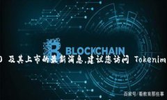 截至我最新的更新（2023年