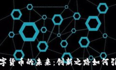   上海与深圳数字货币的未