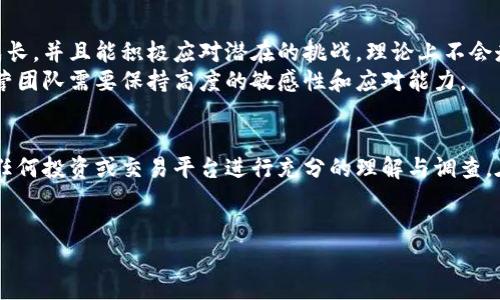 关于“tokenim会倒闭吗？”这个问题，我们需要从多个角度来分析。

一、Tokenim的背景
Tokenim是一家专注于数字资产管理和交易的平台。它承诺提供安全、高效的交易服务，尤其是在日益增长的加密货币市场中。随着越来越多的人开始关注区块链技术和加密货币的潜力，Tokenim在这股浪潮中占据了相对重要的位置。

二、行业环境的变化
加密货币行业有其自身的波动性和不确定性。市场需求的变化、竞争的加剧、政策法规的调整等，都会直接影响到交易平台的生存状态。例如，当某个国家开始对加密货币进行限制时，这些平台可能会受到直接冲击。
最近几个月，许多相关企业经历了市场风暴，频繁出现的破产和倒闭案例，使得人们对整个行业的未来产生了担忧。你是不是也有这样的感觉？

三、Tokenim的运营状况
判断Tokenim是否会倒闭，不能仅仅依靠外部环境的变化，还要关注其内部的运营状况。包括资金链是否稳固、用户资产的安全、技术团队的实力以及市场推广的效果等，都是需要考虑的因素。
如果Tokenim能够在用户资金安全和技术保障方面表现出色，并具备稳定的收益模式，理论上来说，它是有可能在竞争激烈的市场中生存下去的。

四、用户的支持与信赖
平台的成功离不开用户的支持。如果Tokenim能保持良好的用户体验，并提供高水平的客户服务，那么它就能增强用户的黏性和忠诚度。很多平台倒闭的原因是由于失去用户信任，而Tokenim如果能做到透明运营、及时沟通，就能在一定程度上降低这种风险。
你是否认为用户的信任是平台生存的核心要素？

五、技术的持续更新
随着科技的不断进步，交易平台需要不断进行技术更新，以避免被竞争者超越。如果Tokenim能够与时俱进，通过提升自身的技术实力来吸引用户，那么它在市场中的生存几率就会增加。
与此同时，平台还需关注安全性问题，网络攻击事件频发，一旦发生用户信息外泄事件，将会对平台造成致命打击。在这种情况下，Tokenim的生存将面临严峻考验。

六、未来的展望
未来的数字资产市场将会更为成熟，市场环境也将会越来越规范。Tokenim如果能在这样的环境中适应、成长，并且能积极应对潜在的挑战，理论上不会走向倒闭的绝路。
然而，我们不能忽视可能的黑天鹅事件，例如政策的突然变动或是技术上的重大失误。因此，Tokenim的运营团队需要保持高度的敏感性和应对能力。

七、结论
Tokenim是否会倒闭无法一概而论，取决于多种因素和市场的动态变化。作为用户，我们需要保持理性，对任何投资或交易平台进行充分的理解与调查。在面对风险时，保持谨慎的态度才能更好地保护自己的资产。你有没有考虑过Tokenim未来的可能发展呢？

Tokenim, 数字资产, 加密货币, 交易平台/guanjianci
Tokenim会倒闭吗？看这几点分析是否影响你的决定
