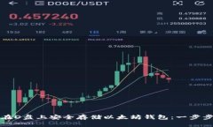 如何在D盘上安全存储以太