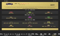 如何选择你的TokenTokenIM钱