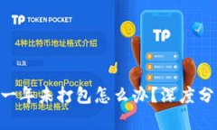 Tokenim转账一年未打包怎么