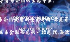 baioti数字货币合约开发模