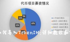 展示TP钱包如何导入Token