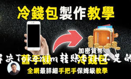 如何解决Tokenim转账ETH不足的问题？