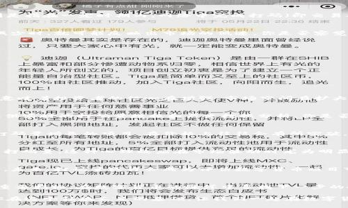 数字货币打码量的深入解析：如何影响市场趋势和投资策略

数字货币, 打码量, 市场趋势, 投资策略/guanjianci

引言：数字货币打码量的崛起
在最近几年，数字货币的飞速发展引起了全球投资者的广泛关注，而其中打码量这个概念更是成为了投资分析中的一个重要指标。你是否曾经对数字货币的打码量感到困惑？打码量到底是什么？它又会如何影响我们的投资决策？本文将带你深入探讨打码量，揭示它在数字货币世界中的重要性及其背后的市场动态。

什么是数字货币打码量？
首先，我们需要定义“打码量”这个术语。在区块链技术中，“打码”一般指的是通过计算复杂的数学问题来验证交易的过程。而“打码量”则是指在一定时期内，网络中完成打码（即交易确认）的数量。这一数据往往被用来评估一个数字货币网络的活跃度和安全性。

打码量与市场动态的关系
打码量的变化与市场动态息息相关。当打码量增加时，通常意味着网络上交易活动的增加，这可能预示着市场需求的上涨。而当打码量减少时，就可能反映出市场的低迷。你是否察觉到了这一规律的存在？

打码量的影响因素
我们来看看影响打码量的几个主要因素：
ul
  li交易量：交易量的增加会直接推动打码量的上升，反之亦然。/li
  li网络拥堵：如果网络处理交易的速度降低，打码量也会随之减少。/li
  li区块奖励政策：许多数字货币采用区块奖励机制，奖励矿工完成打码，从而影响打码量。/li
/ul

为什么关注打码量对投资者如此重要？
作为投资者，了解打码量能够帮助你做出更加明智的决策。例如，在某个时间段内，如果你发现某种数字货币的打码量骤然增加，这可能意味着投资者的信心在增强，市场空间在扩大。相反，如果打码量持续下降，可能是市场警惕信号，也是你需要审慎评估的时刻。

如何追踪打码量数据
如今，有许多平台和工具可以用来追踪和分析数字货币的打码量。例如，网站和应用程序如CoinMarketCap、Blockchain.info等，能够提供实时的打码量数据和历史数据分析。你是否也在使用这些工具来获取市场信息？

打码量对项目的实际影响
打码量不仅仅是一个数字，它实实在在地影响着每一个项目的面貌。很难想象，这些数据背后可能隐藏着许多有潜力的投资机会。推动打码量增长的项目，在价格上往往会有所突破，而维护低打码量的项目则可能面临市场的淘汰。

打码量的市场心理分析
市场心理也是影响打码量一个重要的因素。当新闻报道有关某种数字货币的正面消息时，投资者的信心往往会激增，从而提升该货币的打码量。这种心理效应在市场波动时尤为明显。再者，当一个项目被广泛宣传，打码量往往会跟随其不断上升。有没有想过，市场情绪与打码量之间的微妙联动？

总结：打码量未来的趋势与挑战
随着数字货币市场的不断发展，打码量的意义与影响也在逐步加深。在这个瞬息万变的市场中，数据分析能力成为投资者的重要竞争力。未来，打码量或许会成为评估数字货币项目市场价值和潜力的重要标准。然而，如何在海量信息中精准定位出有价值的数据依然是一个巨大的挑战。

结语：继续探索数字货币的世界
无论你是数字货币的新手还是资深投资者，了解打码量都可以为你的投资决策提供重要的参考依据。你是否也准备好通过打码量这些重要指标，在数字货币的海洋中寻找下一步的投资机会？继续关注市场动态，保持敏锐的观察力，或许下一个财富机会就藏在打码量的波动之中！ 

在结束本次讨论之前，建议你多关注数字货币的各项数据，尤其是打码量。毕竟，理解这些数据，不仅是成为优秀投资者的第一步，也是你在这个领域立足的基础。让我们一起在数字货币的旅程中，不断学习、成长，找到属于自己的投资节奏吧！