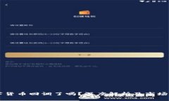 华为数字货币回调了吗？