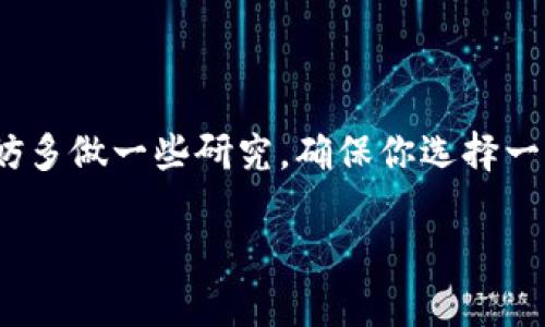   以太坊钱包地址大全下载：快速获取和管理你的以太坊资产 / 

 guanjianci 以太坊钱包, 钱包地址, 下载, 加密货币 /guanjianci 

前言：为什么需要以太坊钱包地址大全
随着以太坊（Ethereum）网络的日益普及，越来越多的人开始投资和使用加密货币。作为一个以太坊用户，拥有一个高效、方便的以太坊钱包显得尤为重要。钱包不仅仅用来存储以太坊（ETH）资产，还可以帮助用户交易、管理和查看余额。你是不是也在寻找一个可靠的方式来快速获取以太坊钱包地址？今天，我们将探讨以太坊钱包地址大全的下载方式以及如何选择合适的钱包。

什么是以太坊钱包地址？
在深入讨论之前，我们首先需要了解什么是以太坊钱包地址。简单来说，以太坊钱包地址是一个由数字和字母组成的字符串，例如“0x32Be343B94f860124dC4fEe278FDCBD38c102D88”。这个地址是你的数字身份，类似于传统银行账户的账号。在这个地址下，你可以收发以太坊和各种基于以太坊的代币。

以太坊钱包的类型
在考虑下载以太坊钱包地址大全之前，我们先来了解一下以太坊钱包的主要类型：
ul
  listrong热钱包/strong：这种钱包在线，方便用户随时进行交易，非常适合频繁使用。但由于在线存在安全风险，用户需谨慎选择和使用。/li
  listrong冷钱包/strong：冷钱包离线存储，安全性更高，适合长期存储大额资产。常见的形式包括硬件钱包和纸钱包。/li
  listrong桌面钱包/strong：下载到电脑上的钱包，用户需定期备份，以防数据丢失。/li
  listrong移动钱包/strong：在手机上使用，方便日常交易，但安全性相对较低。/li
/ul

为什么下载以太坊钱包地址大全
下载以太坊钱包地址大全有助于用户集中管理自己的资产，尤其适合那些涉及多个地址和交易的用户。这样做有什么好处呢？首先，你可以更方便地访问你的资产，而不用记住每个地址。其次，它也为用户提供了一个完整的查看和管理的界面，帮助用户更好地理解自己的财务状况。

如何下载以太坊钱包地址大全
那么，如何获取以太坊钱包地址大全呢？目前，市面上有很多网站提供此类服务，你可以通过搜索引擎查找相关网站，通常这些网站会提供下载链接或导出功能。你是不是在想，这些地址的获取是否安全呢？在选择要下载的钱包时，一定要确保网站的安全性，尽量选择知名的服务提供商。

如何选择合适的钱包
下载以太坊钱包地址大全后，你需要根据自身的需求选择合适的钱包。以下是一些在选择钱包时应考虑的因素：
ul
  listrong安全性/strong：无论你是使用热钱包还是冷钱包，安全性都是首要考虑的因素。查看该钱包是否有多重身份验证、加密和备份功能。/li
  listrong用户体验/strong：选择一个界面友好、使用方便的钱包，让你能够快速上手而不会感到困惑。/li
  listrong社区和支持/strong：查看钱包背后的社区支持以及是否有良好的客户服务。一旦你在使用过程中遇到问题，能否快速找到解决方案非常重要。/li
  listrong兼容性/strong：确保你的钱包支持以太坊及其他你所需的代币。/li
/ul

如何使用以太坊钱包
在你成功下载并安装钱包后，使用起来并不复杂。你只需要创建一个账户，设置密码，并生成钱包地址即可。使用钱包进行交易也很简单，你是否觉得有些陌生？实际上，收款时只需将你的以太坊钱包地址分享给对方，而发款时只需输入对方的地址和金额，确认后提交即可。这种便利性真的是现代数字生活的一部分。

如何保护你的以太坊钱包地址
在享受便利的同时，用户也要特别注意保护自己的钱包地址。以下是几个保护措施：
ul
  listrong备份/strong：定期备份钱包信息，确保在任何情况下都能找回资产。/li
  listrong安全密码/strong：设置复杂的密码，并启用双重验证，提高安全性。/li
  listrong警惕网络钓鱼/strong：不要随意点击链接或下载不明文件，重要信息一定不要在不安全的网络上输入。/li
/ul

总结
在如今这个数字时代，掌握以太坊钱包的使用显得尤为重要。下载以太坊钱包地址大全不仅可以帮助你集中管理你的资产，还能提升交易的便利性。在选择和下载钱包时，不妨多做一些研究，确保你选择一个安全可靠的服务平台。你会发现在加密货币的世界里，这些基础知识与工具能够为你的投资之路带来极大的助力。

如果你还有其他关于以太坊钱包的问题，欢迎在评论区留言，大家一起来讨论交流！你是不是也有一些自己独特的使用经验？分享出来，让更多的人受益吧！