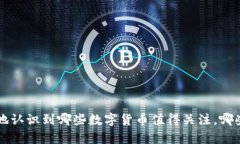 baioti值得玩的数字货币：