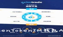 如何下载和使用TokenToken