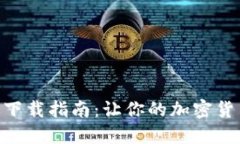 Tokenim苹果版下载指南：让