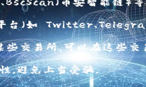 Tokenim 是一个区块链项目或代币，具体的地址（例如智能合约地址）可能因项目而异。您可以在以下几种方式中查找其地址：

1. **官方网站**：访问 Tokenim 的官方网站，那里通常会提供官方的合约地址及其他相关信息。

2. **区块链浏览器**：使用像 Etherscan（以太坊）、BscScan（币安智能链）等区块链浏览器输入 Tokenim 或相关信息进行搜索。

3. **社交媒体和论坛**：查看项目的官方社交媒体平台（如 Twitter、Telegram、Reddit）或社区，通常会有及时的信息更新。

4. **加密货币交易所**：如果 Tokenim 已经上线某些交易所，可以在这些交易所的页面上找到相关信息。

确保在查找过程中使用官方渠道来确认信息的准确性，避免上当受骗。