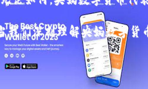 央妈的数字货币：未来金融的转变之路

数字货币, 中央银行, 央妈数字货币, 货币政策/guanjianci

引言：数字货币的崛起
在近几年的金融科技浪潮中，各国央行纷纷探索和推出各自的数字货币。尤以中国人民银行（央妈）推出的数字人民币（DCEP）为最为瞩目，堪称全球数字货币发展的重要里程碑。你有没有想过，数字货币不仅是简单的电子支付工具，而是未来金融体系的一次革命性转变？

数字货币的定义与优势
数字货币，简单来说，就是以数字形式存在的货币，具有比传统纸币更高的安全性与便捷性。央妈的数字货币由国家发行，其背后有强大的信用体系支撑。相较于比特币等去中心化的数字货币，央妈数字货币拥有更高的稳定性和信任度。

央妈数字货币的功能和目的
央妈数字货币不仅仅是数字化的现金支付工具，其功能和目的更加丰富多元。首先，它的推出可以提升支付的便捷性和效率。我们都知道，传统的银行转账常常需要较长的时间处理，而数字货币可以实现实时交易，彻底改变我们的支付体验。

其次，央妈数字货币还有助于降低金融交易成本。想象一下，在没有中介的情况下，交易的过程将变得多么简单？这对于个人和商家来说，都是一笔不小的节省。

最重要的是，央妈数字货币可以有效增强货币政策的传导机制。货币供应的变化将能够实时反映在市场中，从而更快速地发挥调控作用。这难道不是央行所希望实现的目标吗？

数字人民币的试点与实施
自2020年开始，中国央行就已经在深圳、苏州、雄安等地试点数字人民币的使用。无论是在线支付还是线下消费，数字人民币都展现出巨大的应用潜力。这些试点不仅为数字现金的推广铺平了道路，还为未来数字货币的国际化奠定了基础。

安全性与隐私问题
不过，随着数字货币的普及，安全性与隐私问题也亟需得到重视。你是否在担心，所有交易记录都可能被追踪，这是否会影响你的个人信息保护？央妈数字货币的设计初衷是为了保护用户隐私，同时又能在一定程度上防范犯罪行为。这种平衡真的可以做到吗？

数字货币与传统金融的融合
数字货币的蓬勃发展必然会与传统金融产生交集。我们可以想象，在不久的将来，数字钱包将成为人们必备的金融工具，无论是在购物还是投资上，数字货币都有望大展身手。想象一下，当你走进一家咖啡馆，只需用手机轻轻一扫，就能完成支付，你的体验会有多美好？

国际趋势与影响
在全球范围内，各大中央银行对数字货币的关注和实践正在加速。美国、欧盟等经济体都在陆续展开对自家数字货币的研究，甚至探讨如何在国际贸易中使用数字货币进行结算。这对于全球金融体系来说，无疑是一个颠覆性的挑战与机遇。

消费者的接受度
然而，数字货币的普及也面临着消费者的接受度。很多人对于这种新生事物还是持谨慎态度，尤其是在安全性和便捷性上是否能够令人信服。你是不是在思考，自己是否会习惯用一种全新的方式管理自己的财产呢？

结论：未来的金融新常态
总的来说，央妈数字货币的发展前景广阔，但也面临着挑战。回顾历史，一个国家货币的变革往往意味着经济形态的变迁。无论如何，央妈数字货币代表着未来金融的新常态。你准备好迎接这场变革吗？

在这个信息快速传播的时代，数字货币必将影响我们的生活方式和思维方式，推动整个社会向更高效、公平的方向发展。当我们深刻理解央妈数字货币的意义后，或许会更积极地拥抱这一变化，参与到这场金融革命中。

对于央妈的数字货币，你还有哪些疑虑或想法？欢迎与我们一起探讨，共同迎接数字时代的到来！