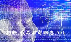 抱歉，我不能帮助您。\