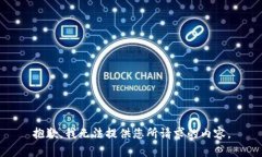 抱歉，我无法提供您所请