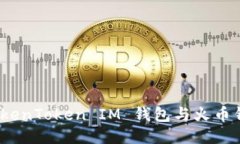 深入比较：TokenToken IM 钱包