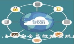 Tokenim恢复：如何安全高效