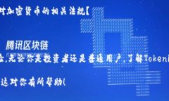 Tokenim 是一种与加密货币相