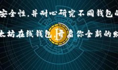 网页端以太坊在线钱包：